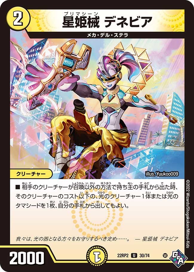 光水闇メカ・メクレイド カード検索 | デュエル・マスターズ