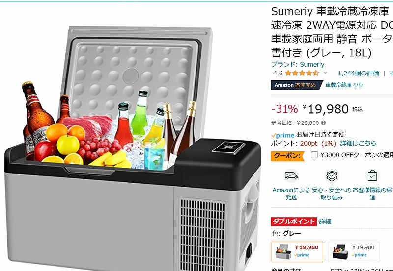 車載冷蔵冷凍庫 18L -20℃～20℃ 急速冷凍 2WAY電源対応 グレー Sumeriy