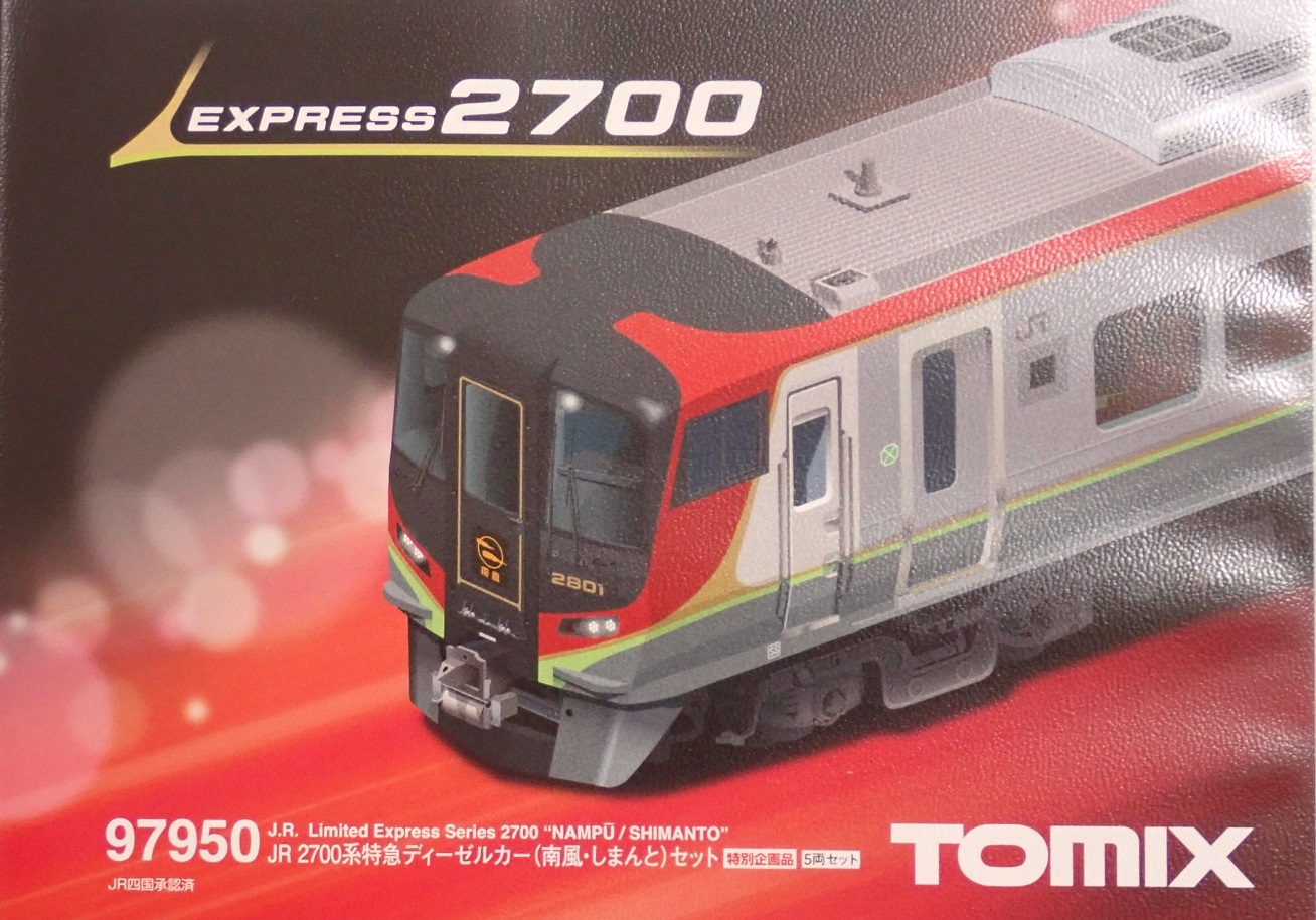 tomix 2700系気動車 南風・しまんと 入線 | 川崎駅 レイアウト製作日誌