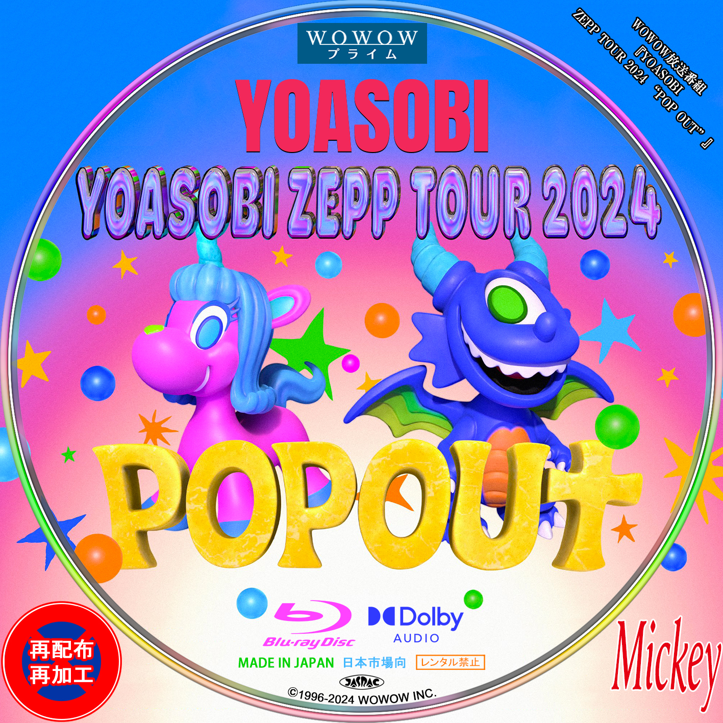 YOASOBI ZEPP TOUR 2024 