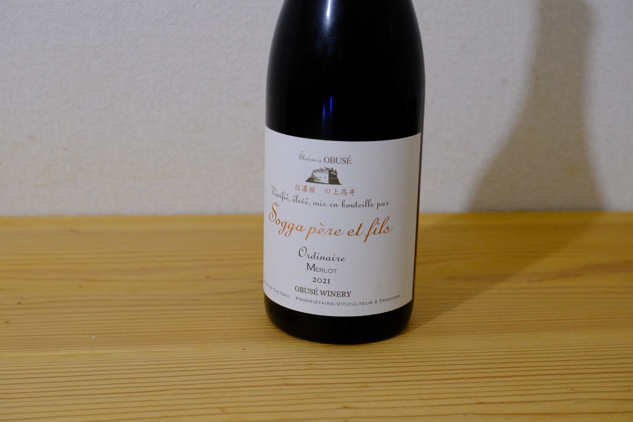 小布施ワイナリー オーディネール・メルロ2021 | 日本酒感想日誌