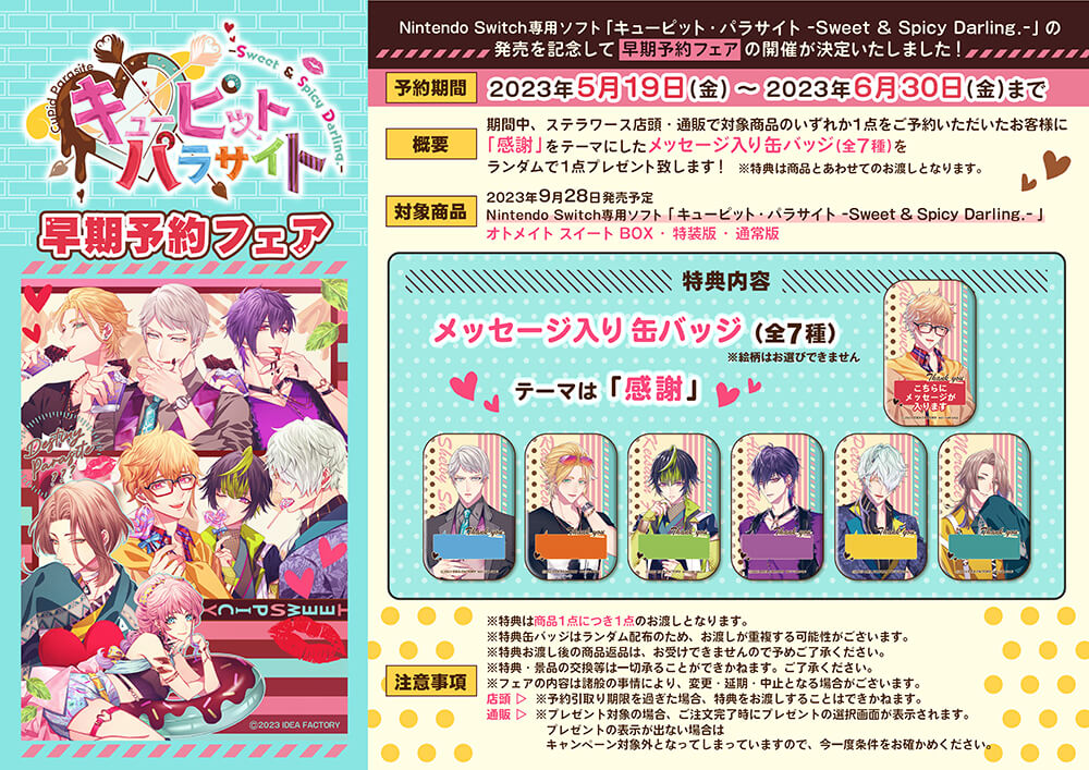 キュピパラ リネット 店舗特典 キュピパラ リネット 店舗特典