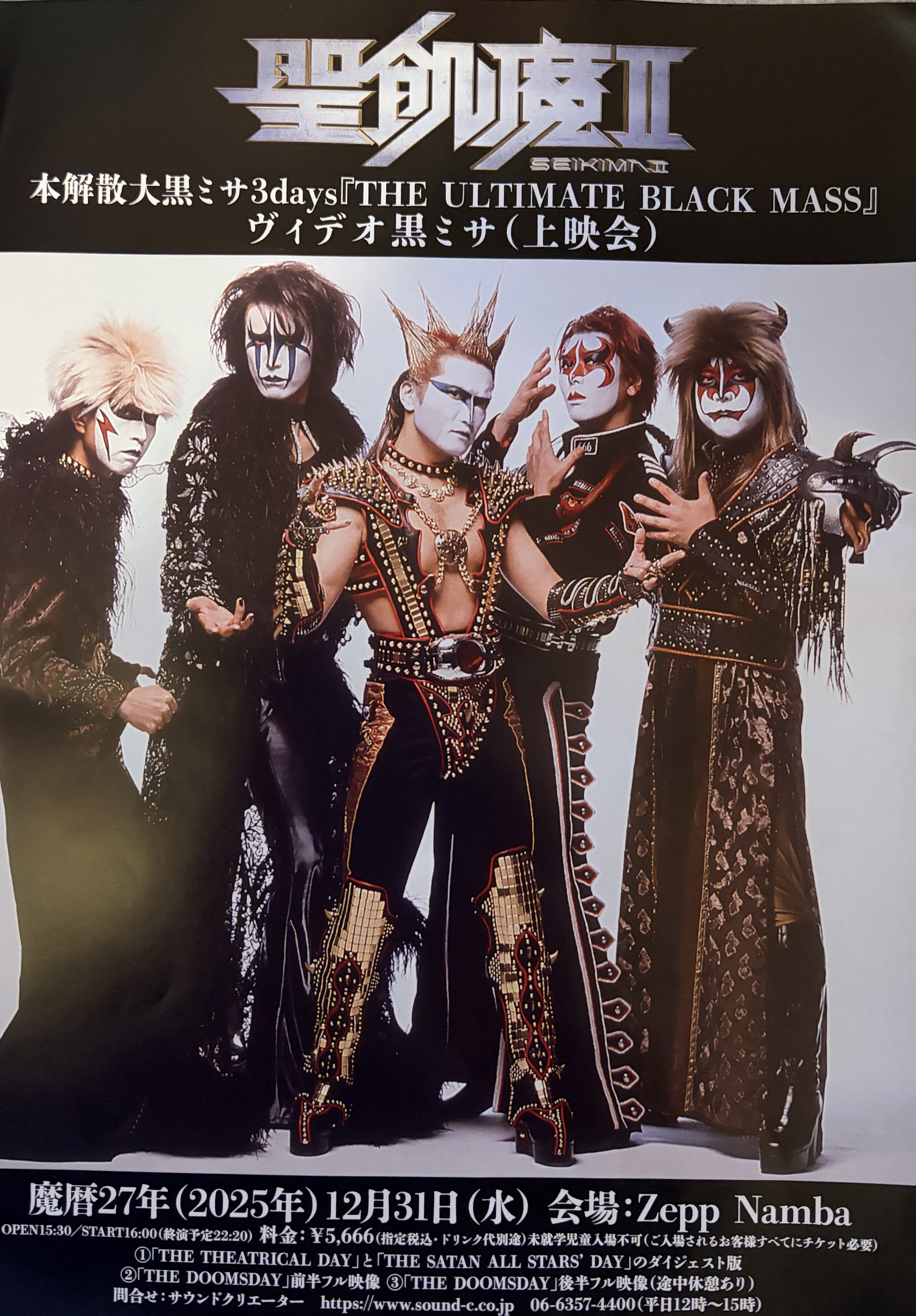 聖飢魔II40th / 雑誌掲載・Media / 本解散大黒ﾐｻ3daysｳﾞｨﾃﾞｵ黒ﾐｻ大阪に