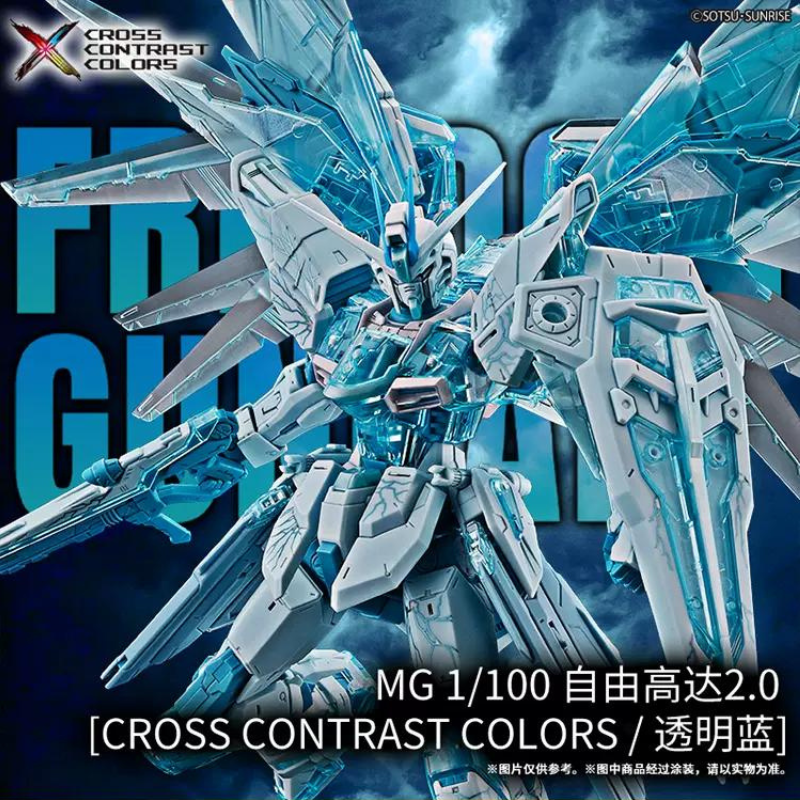 MG 1/100 フリーダムガンダム Ver.2.0 クロスコントラストカラー MG