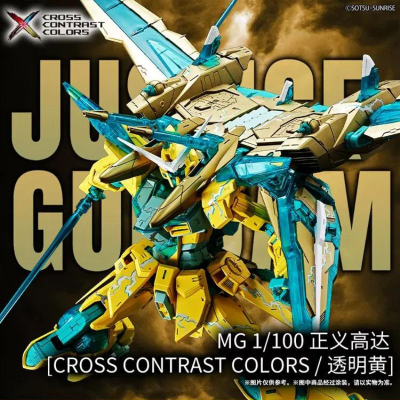 ガンプラ MG クロスコントラスト フリーダム ジャスティス 2体セット