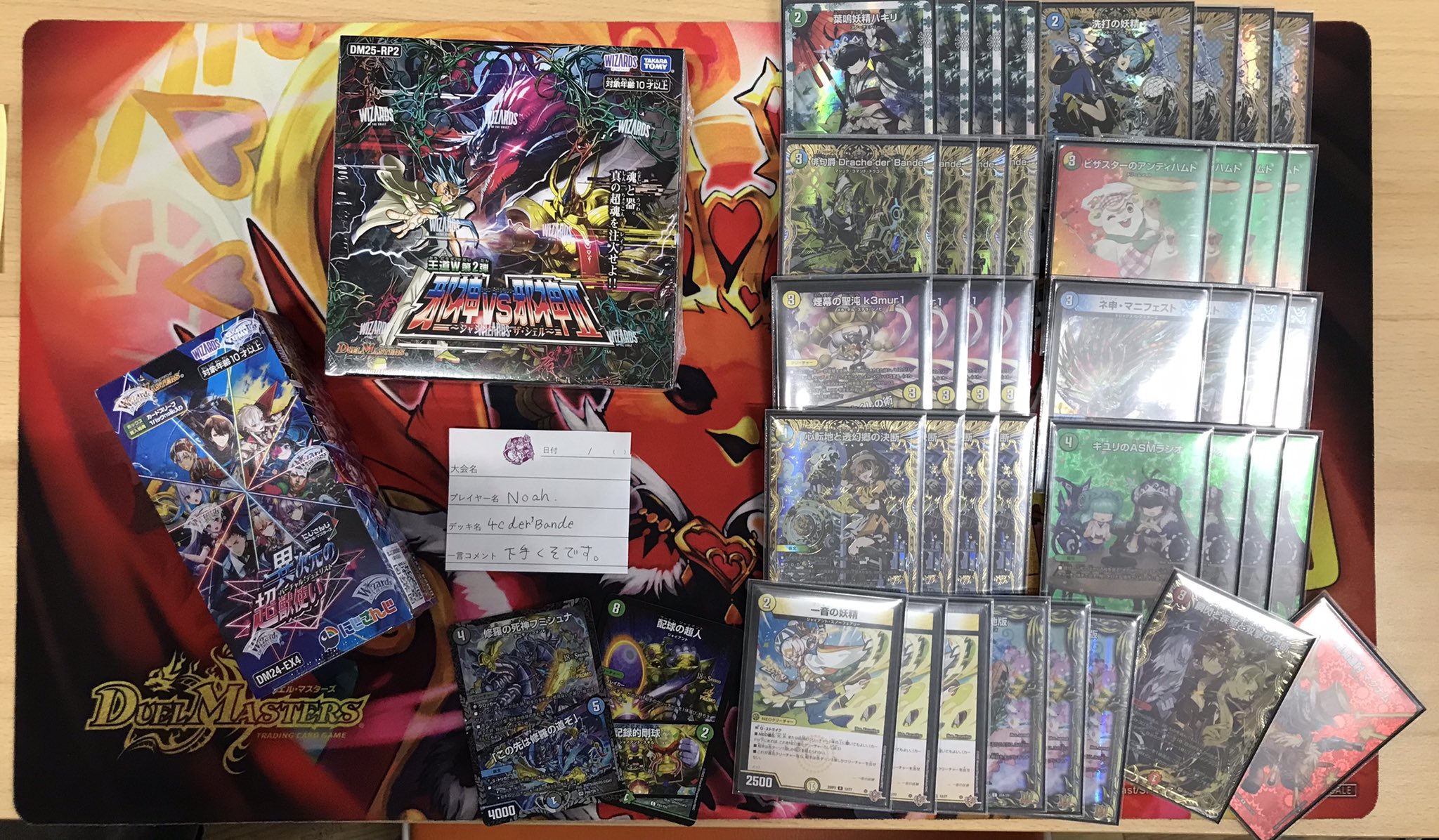 デュエマ オリジナルCS】「第76回 DMまめすけ杯(2025/11/23)」結果