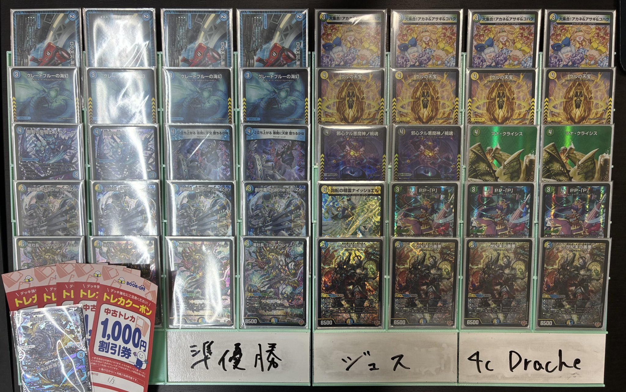 4c創世竜デッキ 4c創世竜 4cドラッヘ デッキ デュエルマスターズ 4c