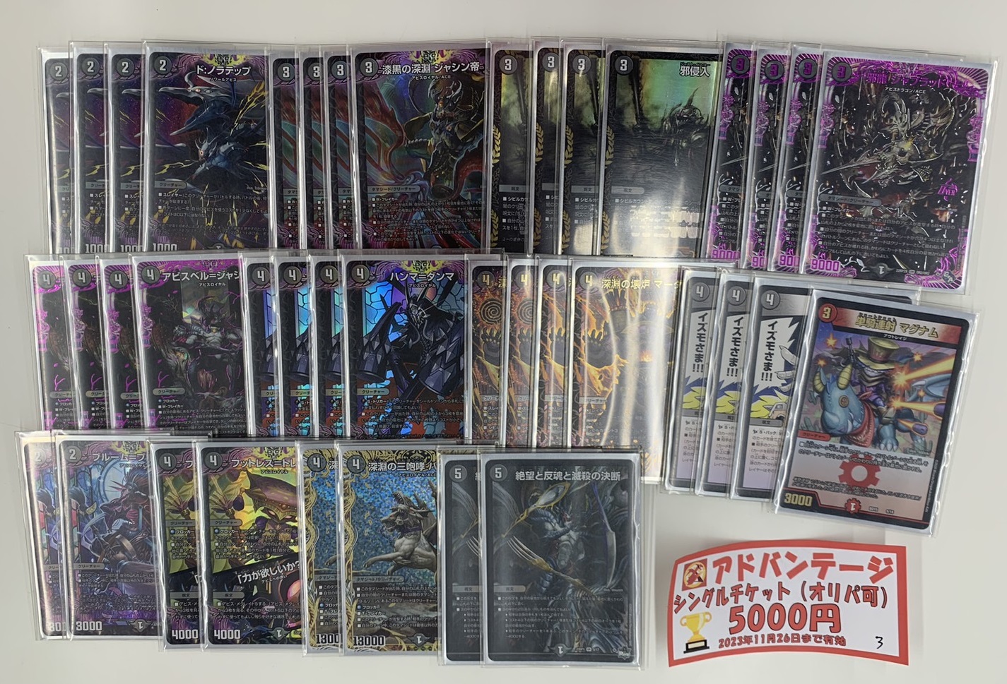 デュエマ オリジナルCS】「第61回 アド3CS(2023/11/18)」結果 黒緑