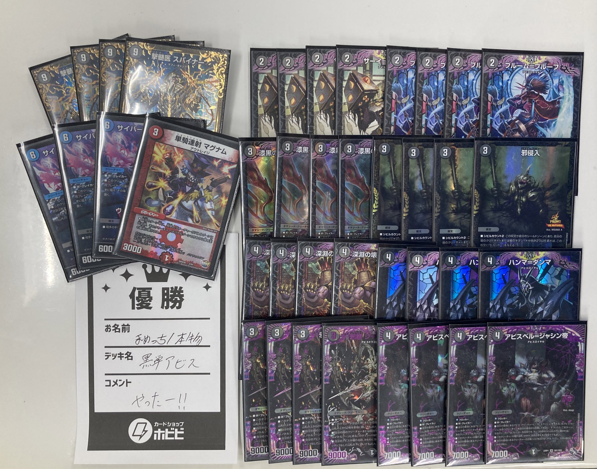 デュエマ 黒単アビス 高レート デュエマ 高レート CS優勝 黒単アビス