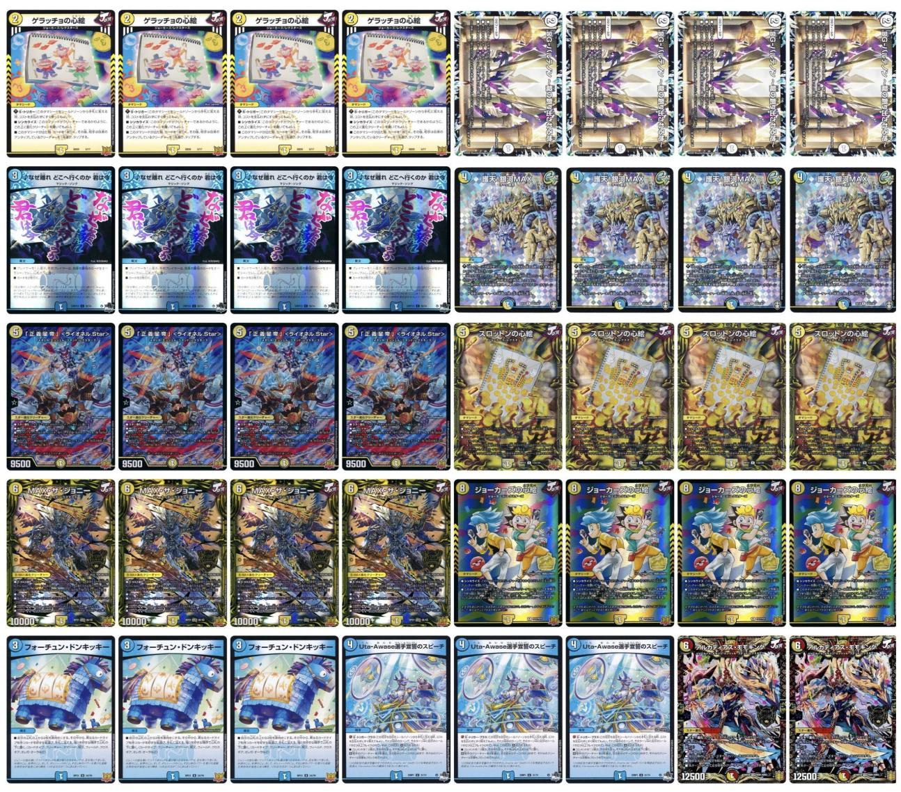 CS優勝】ドロマーマーシャルデッキ 環境デッキ デュエマ D1415 CS優勝