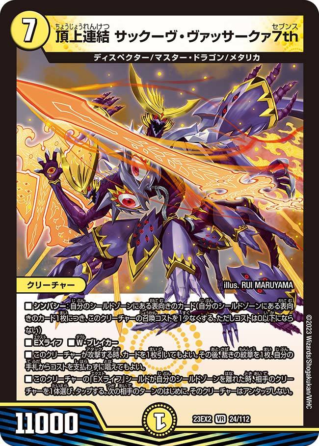 デュエマ 白零サバキZ 白零サッヴァーク 白単サバキZ 2重スリーブ付き