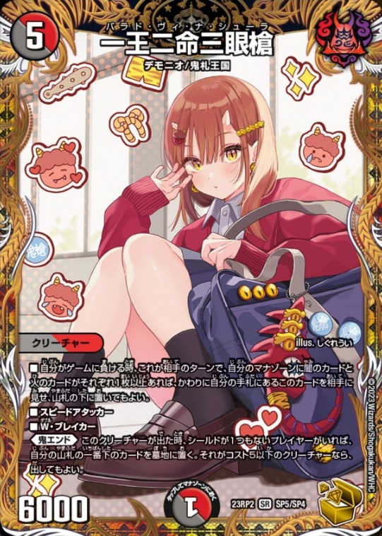 一王二命三眼槍 バラドヴィナシューラ 金トレジャー