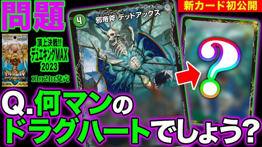 デュエマカード ドラグハートクリーチャー豪華セット 割引中