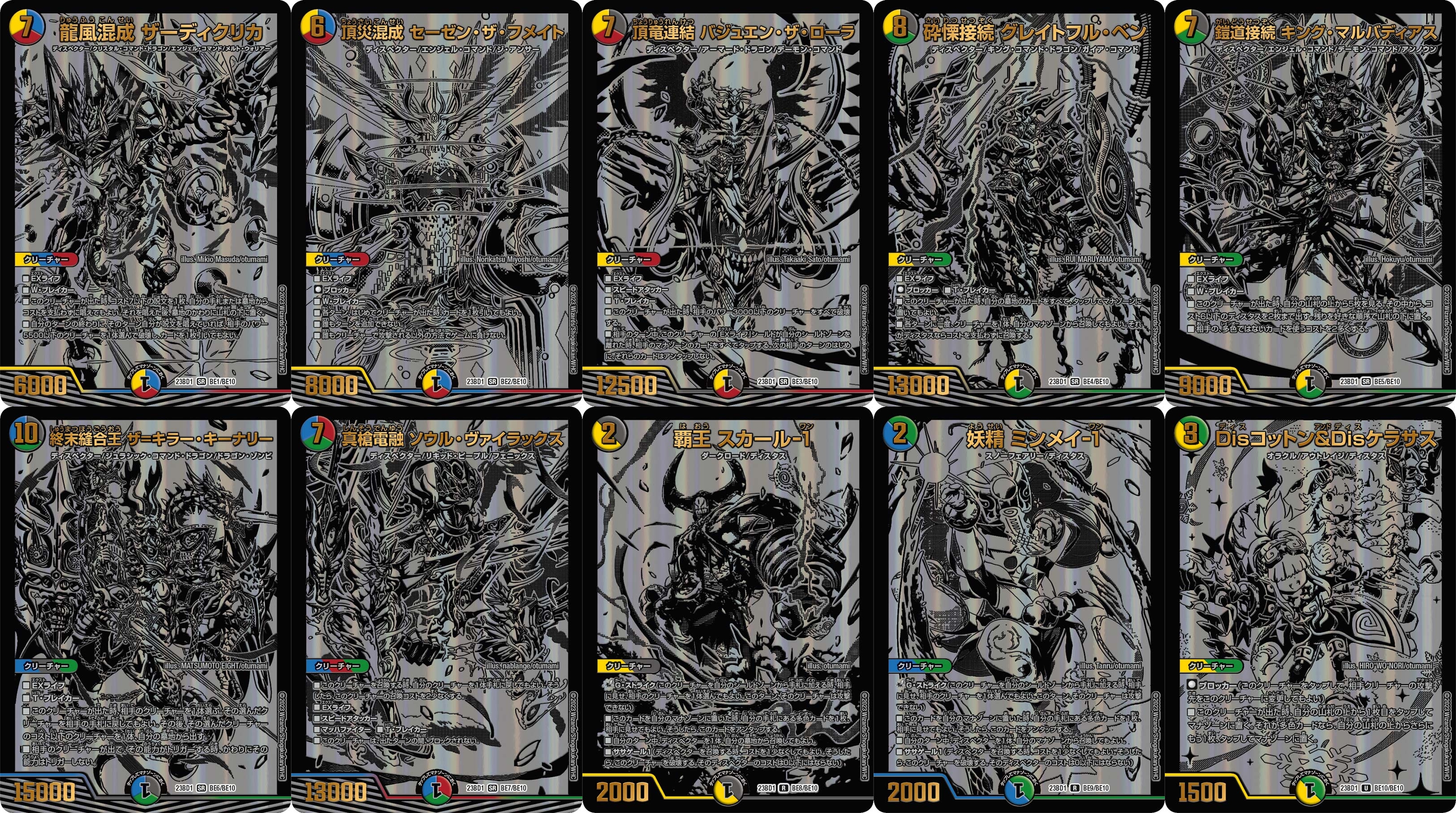 デュエルマスターズ】レジェンドスーパーデッキ「禁王創来」のブラック