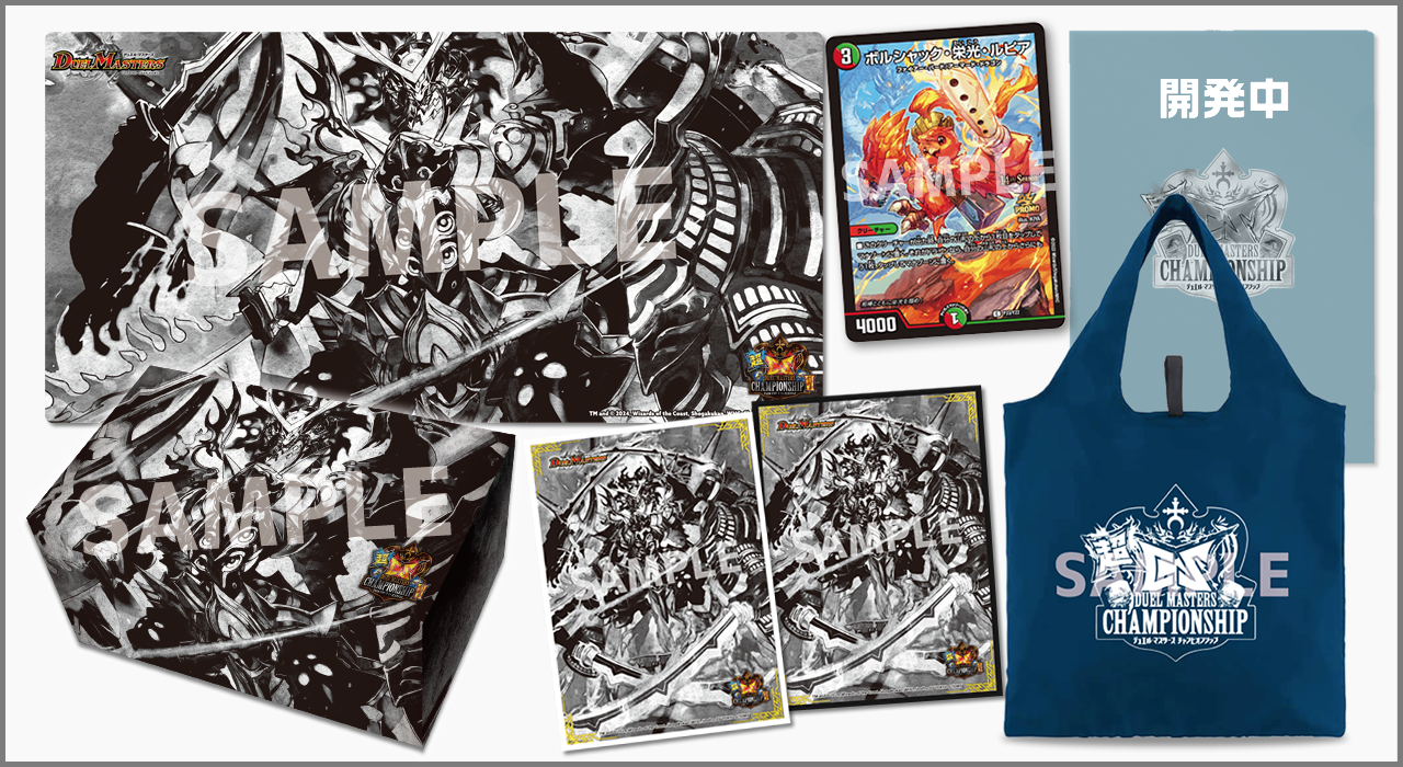 デュエルマスターズ プレイマット 超竜ヴァルキリアス 超CS 上位賞