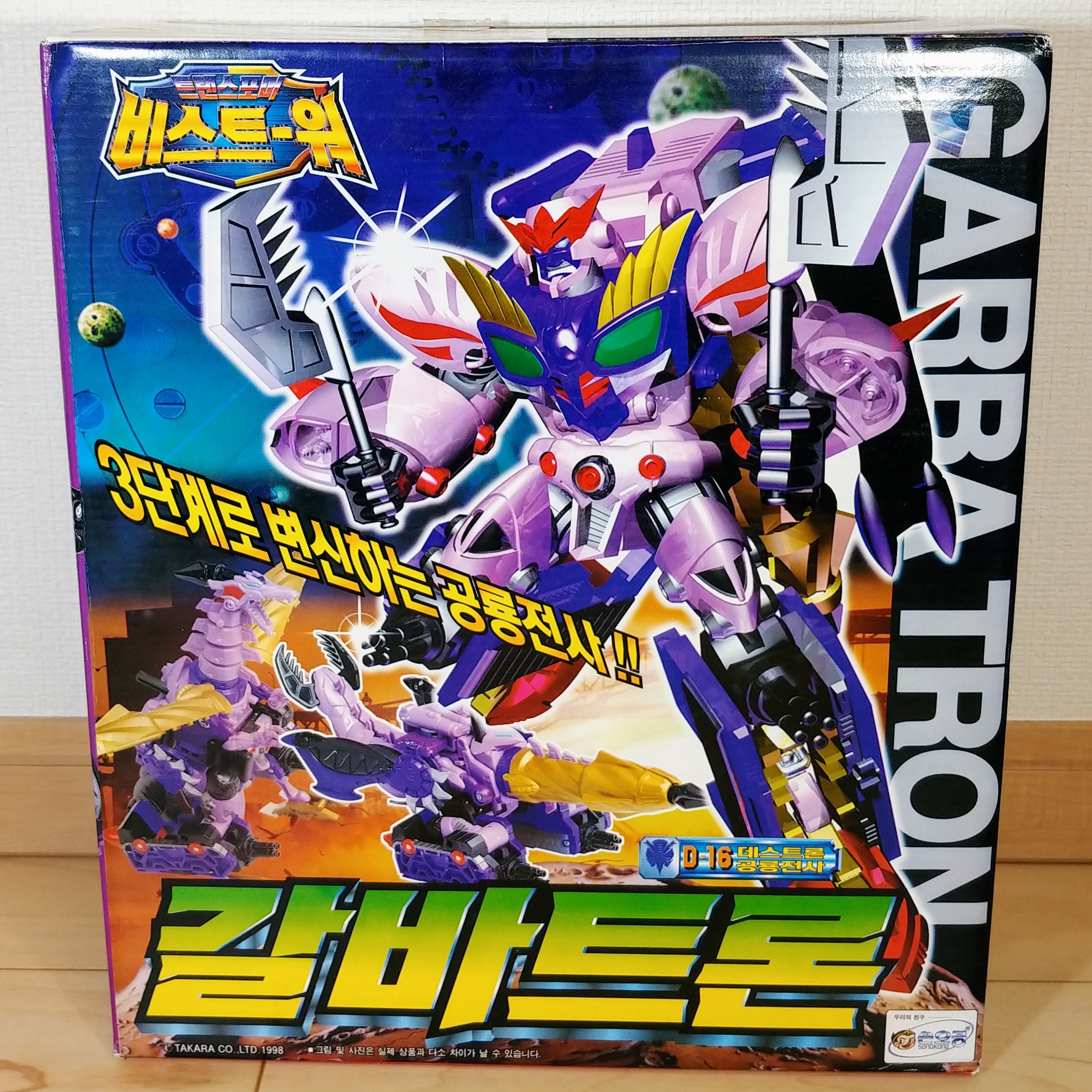 レビュー TF ビーストウォーズⅡ ガルバトロン(韓国版) - ふじの生態日記