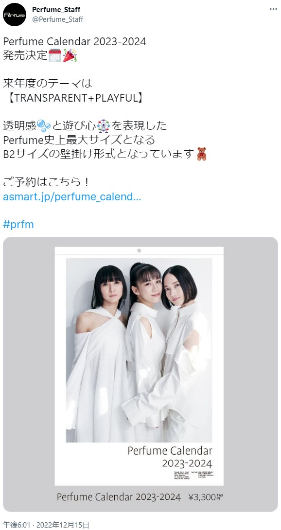 Perfume パフューム壁掛けカレンダー 2023〜2024 未開封 Perfume