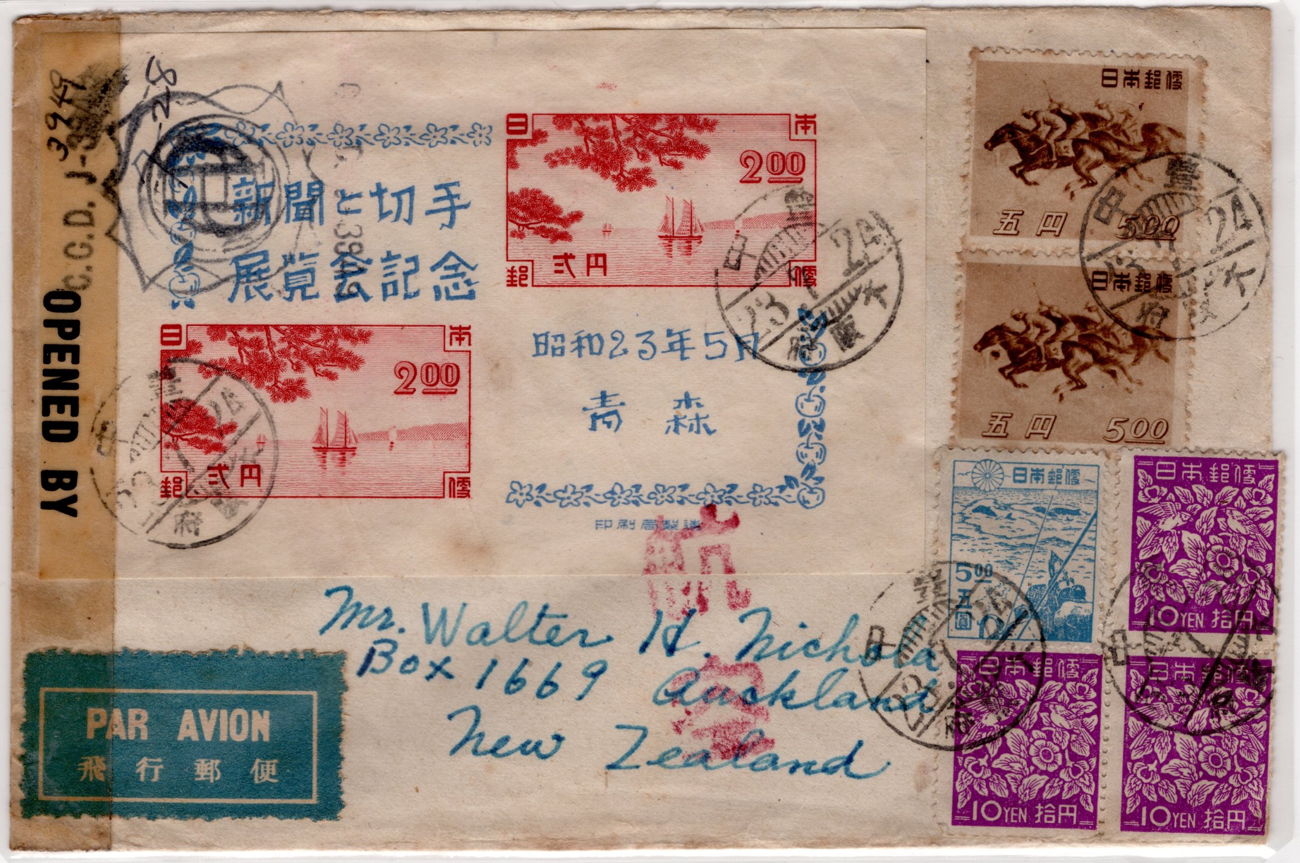 新聞と切手展覧会記念 加刷 弘前 新聞と切手展覧会記念 加