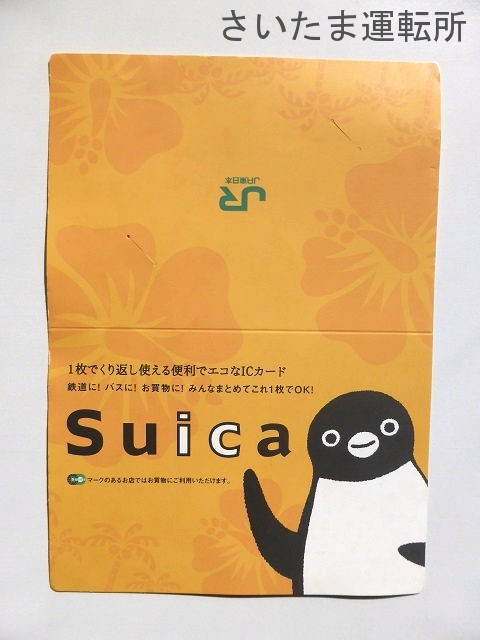 常磐線Suicaエリア拡大記念 記念Suica Yahoo!オークション - 常磐線