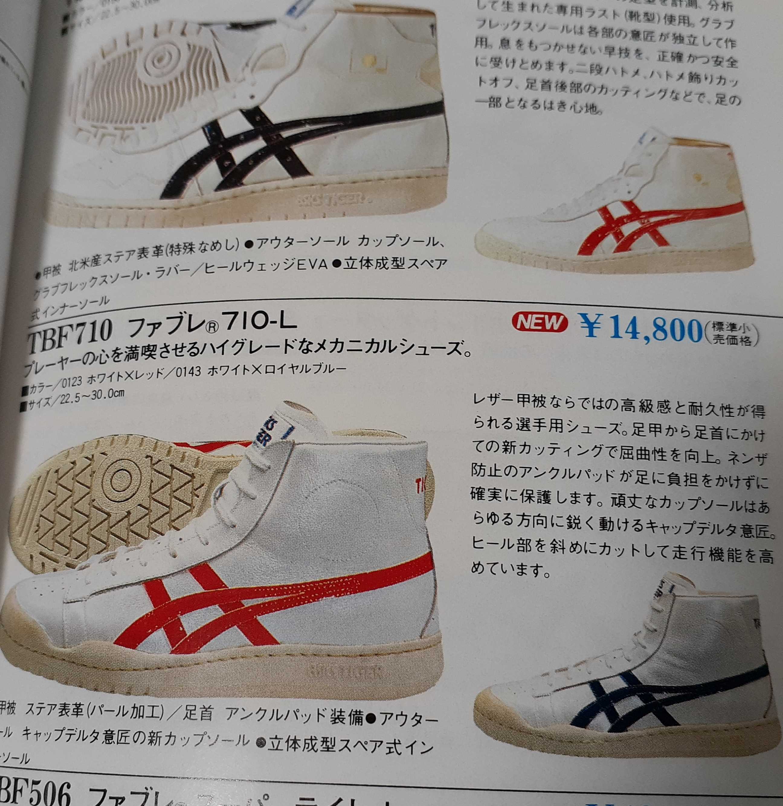 レア品、1981年当時物】ASICS TIGER スポーツシューズカタログ レア品