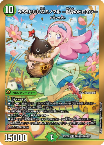 デュエルマスターズ デュエマ ヒロインBEST カートン ヒロインベスト