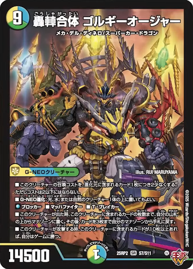 デュエルマスターズ トリーヴァゴルギーオージャーデッキ トリーヴァ