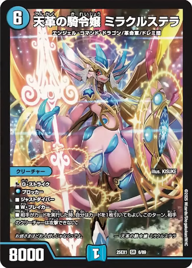 デュエルマスターズ ミラクルステラ 4枚セット デュエルマスターズ