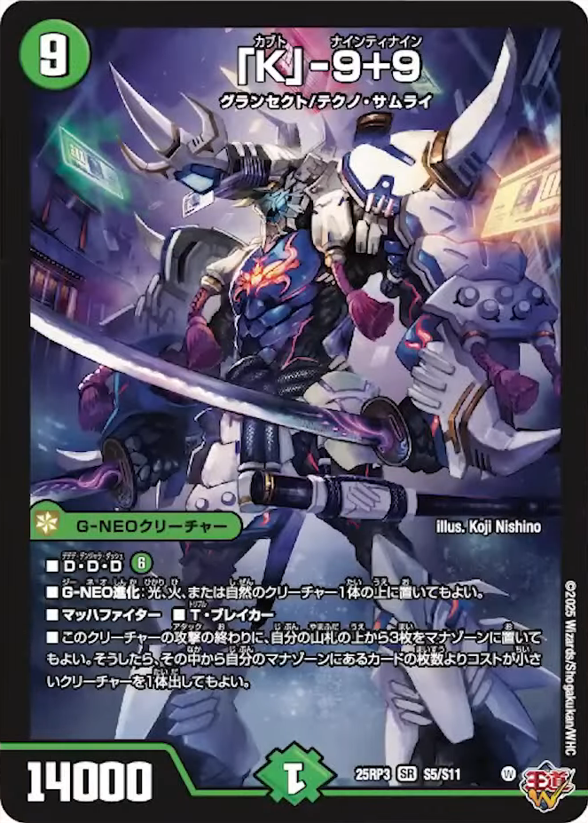 デュエルマスターズ GG-001 K-9+9 PP-P GT-002 4コン デュエル
