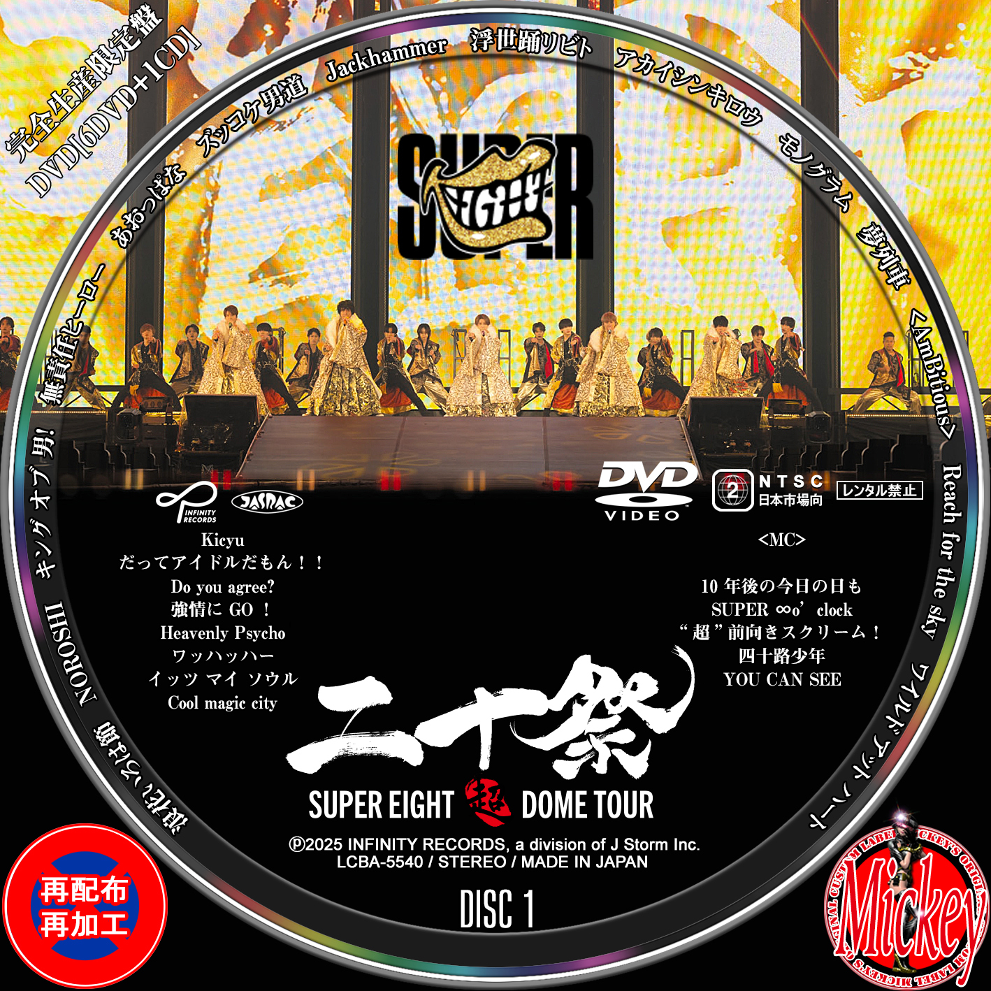 SUPEREIGHT 超DOME TOUR 初回限定盤 DVD 81H8JssXdKL.jpg_BO30,255,255,