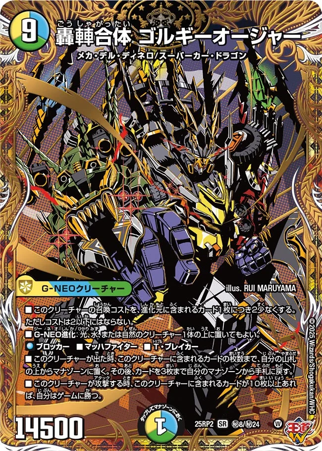 ゴルギーオージャーデッキ フルレート ゴルギーオージャーデッキフルレート