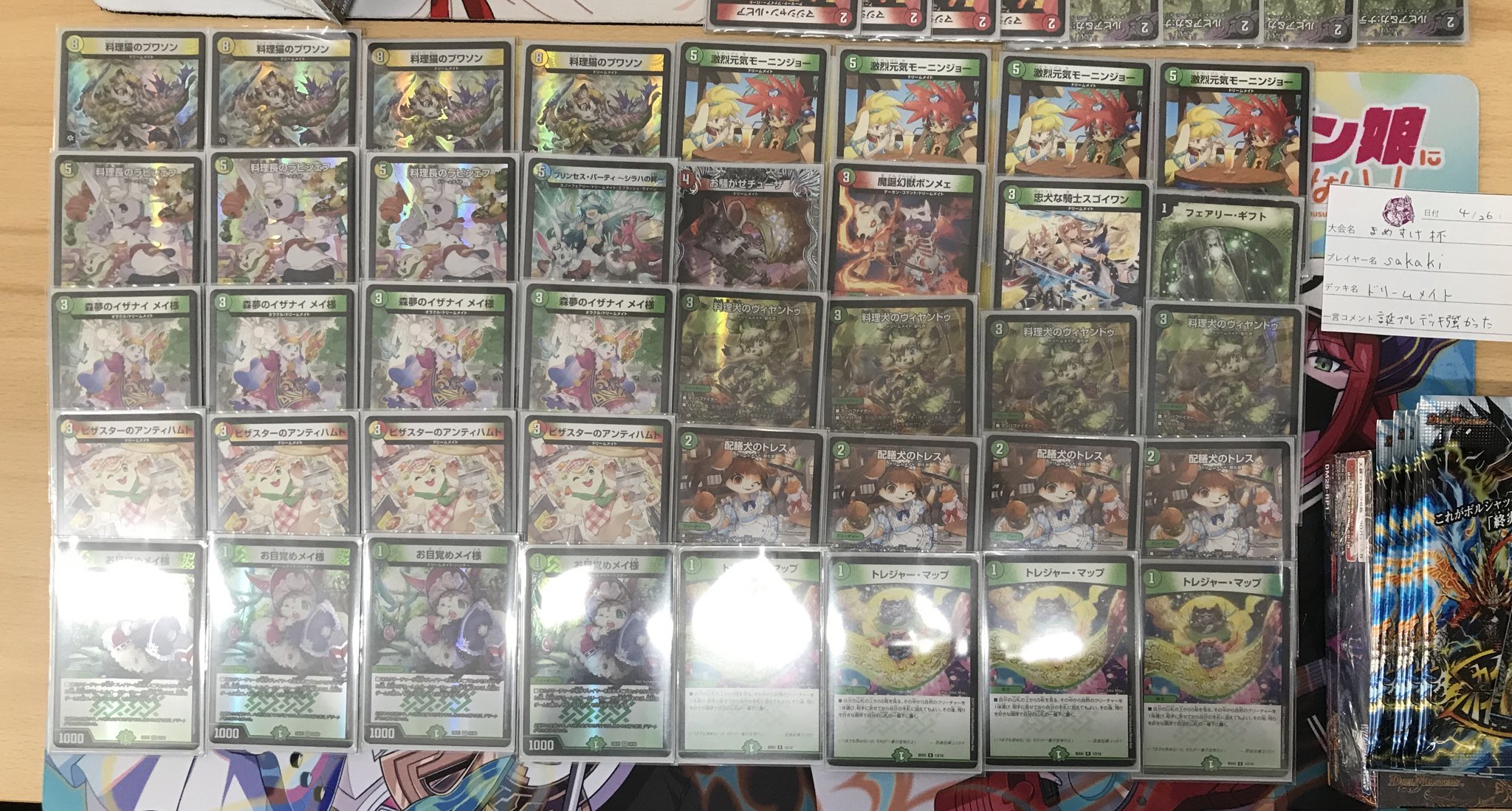 デュエマ オリジナルCS】「第65回 まめすけ杯(2025/4/26)」結果 ラッカ