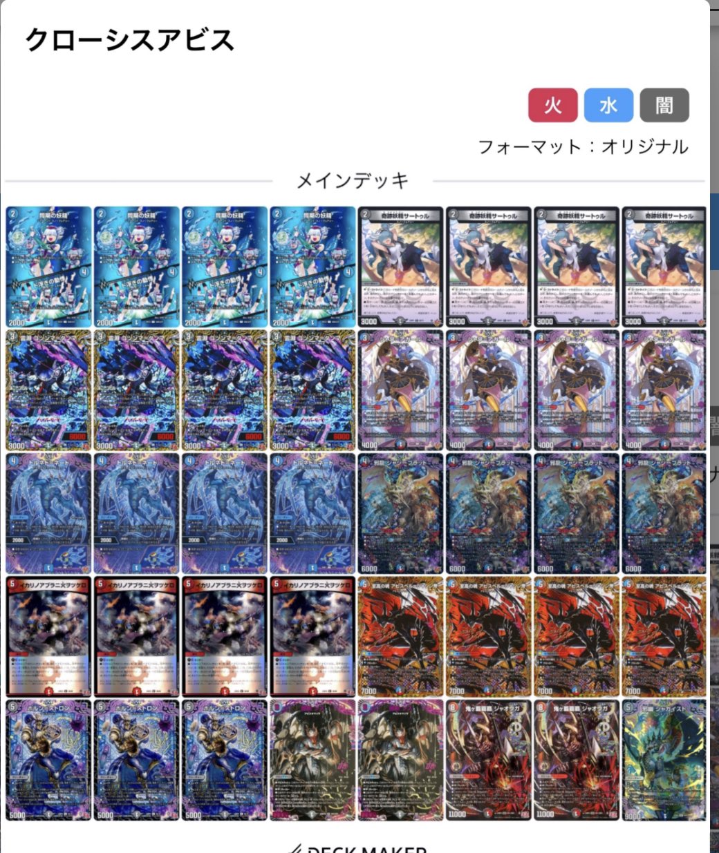 クローシスアビス デッキ デュエルマスターズ CS準優勝 クローシス