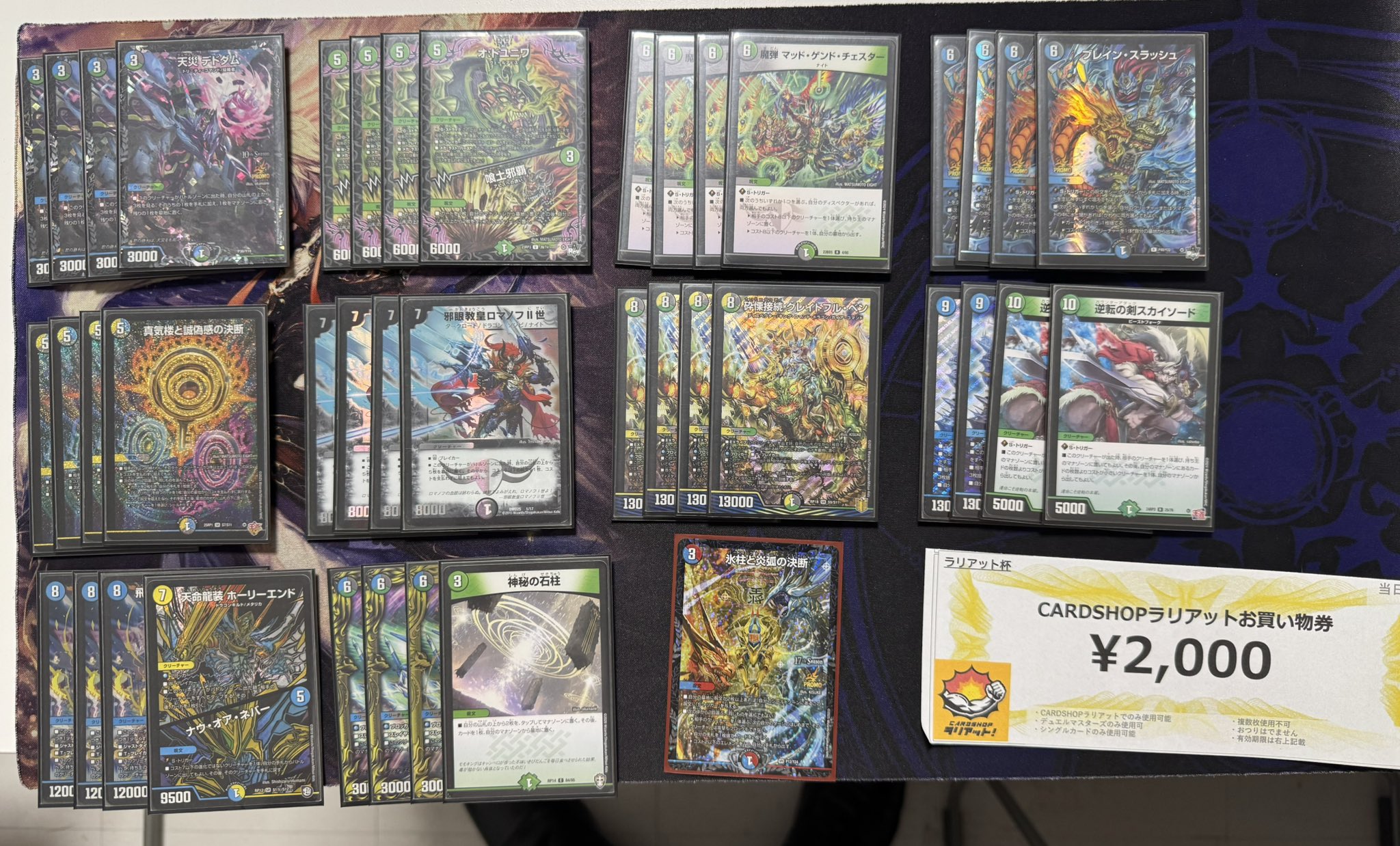 ドロマー邪眼帝デッキ