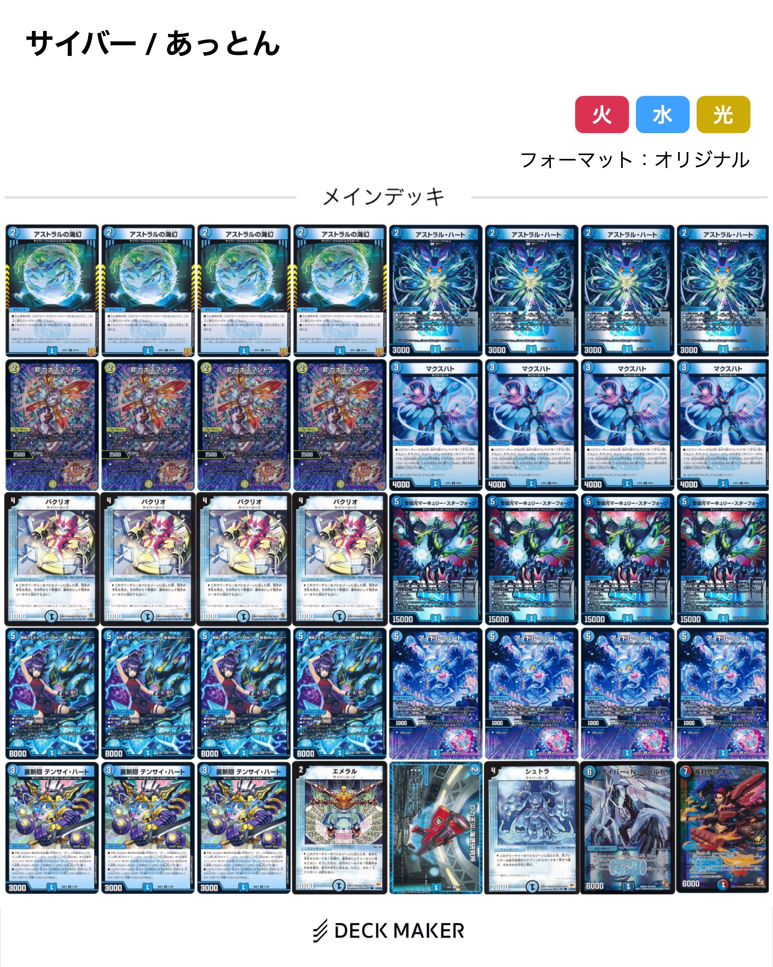 cs優勝】 青単サイバー デッキ 即日発送 デュエルマスターズ CS優勝 青