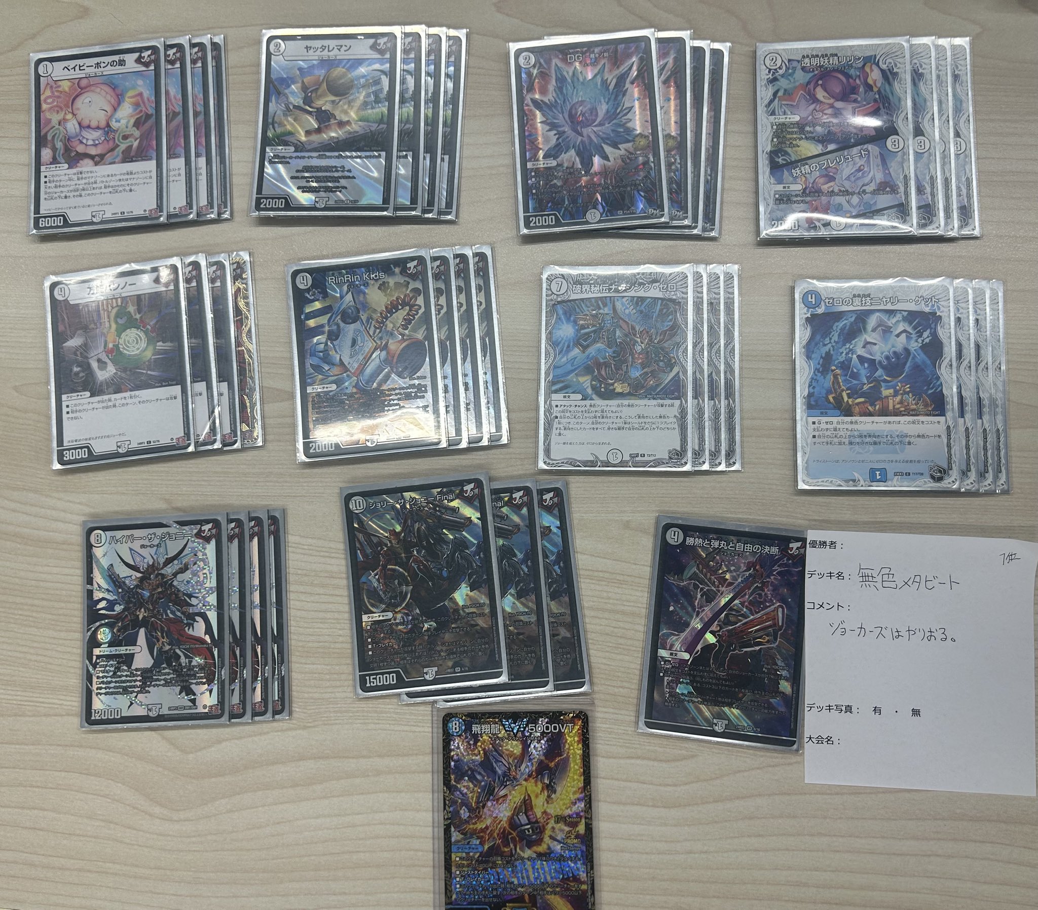 デュエマ 無色ジョーカーズ デッキ CS優勝構築 調整パーツ付き