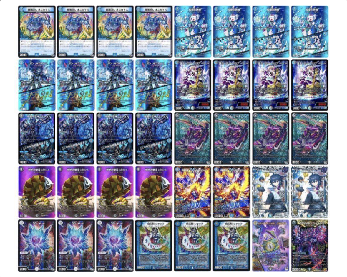 デュエマ オリジナルCS】「トレカラインCS(2025/9/13)」結果 青黒