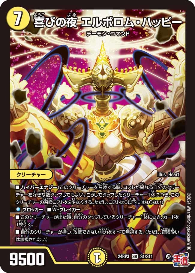 デュエマ オリジナルCS】「第33回 オレタン松山CS(2025/8/11)」結果 白