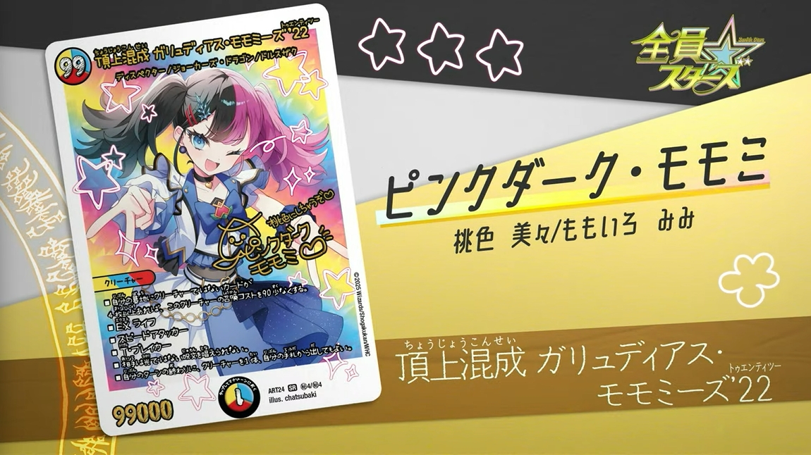 デュエルマスターズ 魔導具 モモミーズ デュエルマスターズ】神アート