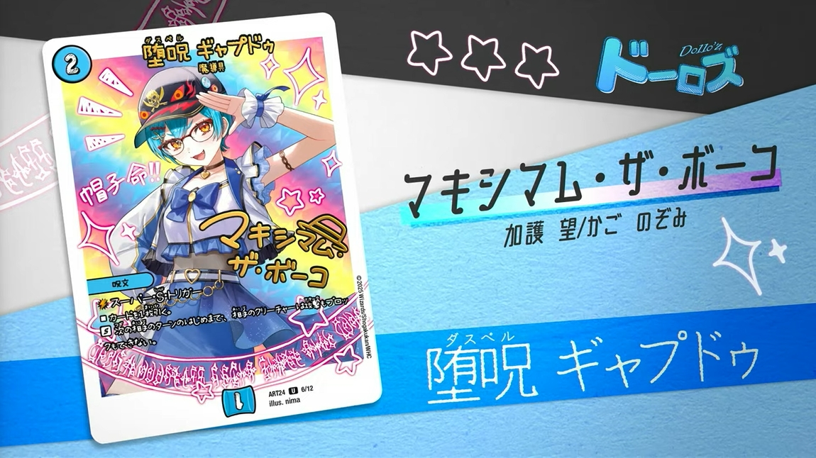 デュエルマスターズ 神アート 魔法少女アイドル ガリュザーク タカラ