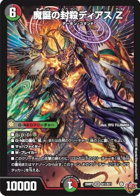 デュエルマスターズ】新カード『魔誕の封殺ディアス Z』『魔誕の覇王