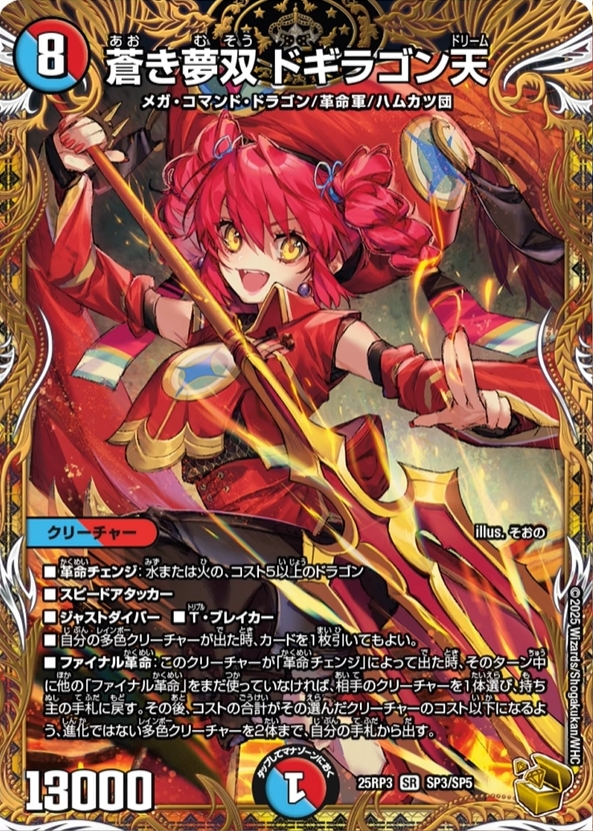 デュエマ 蒼き夢双ドギラゴン天 金トレジャー 蒼き夢双ドギラゴン天 1