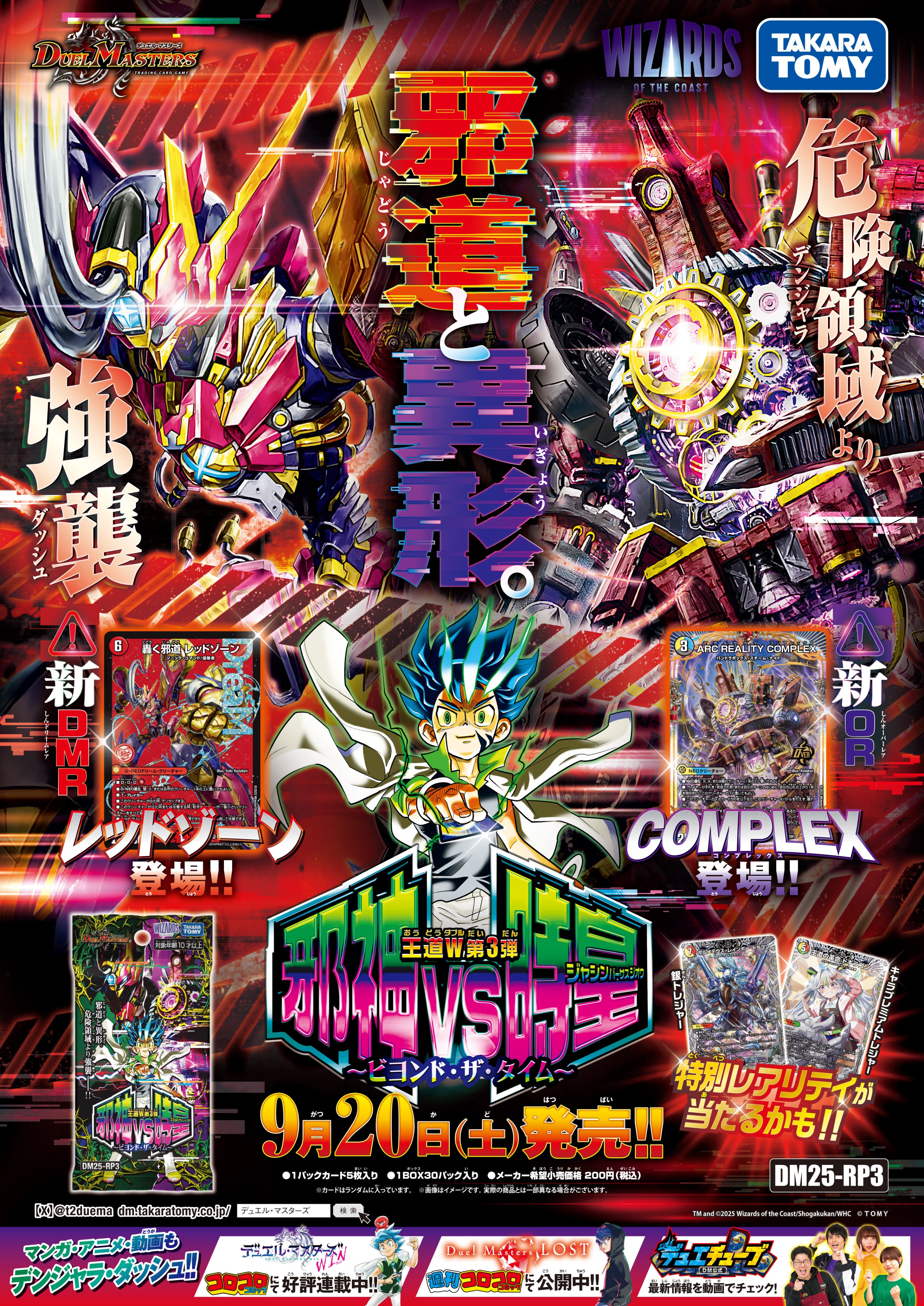 デュエマ 王道W第3弾 邪神vs時皇〜ビヨンド・ザ・タイム 1カートン