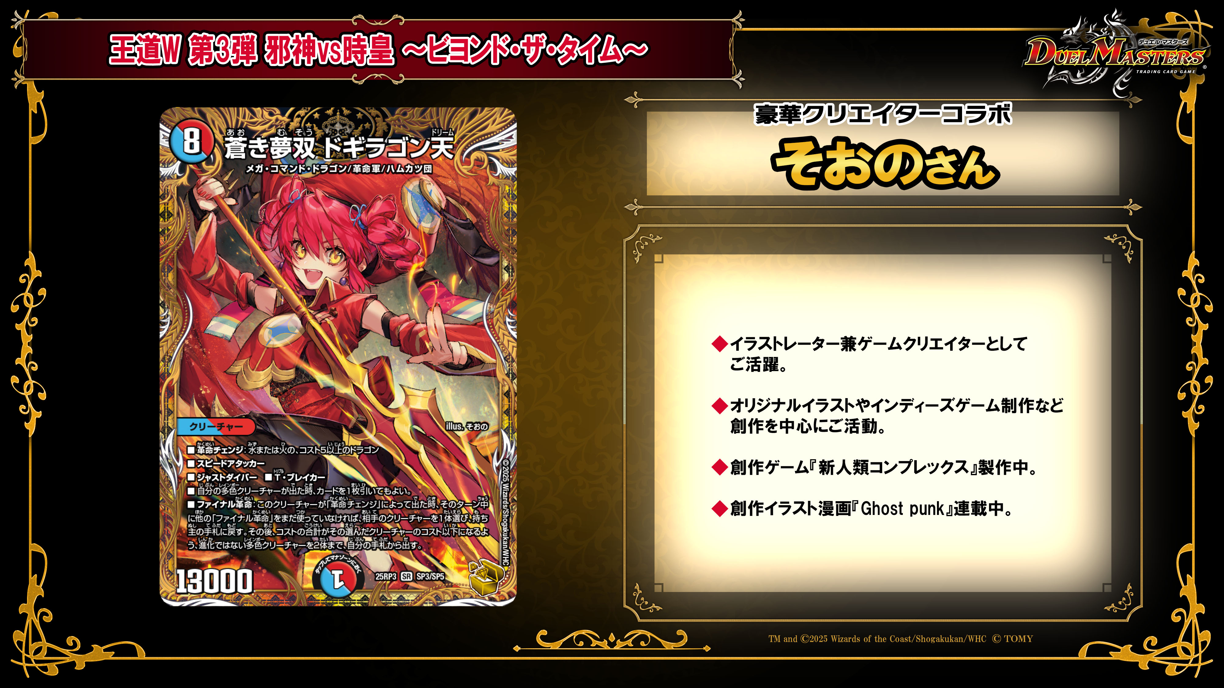 蒼き夢双 ドギラゴン天 金トレジャー 2枚 デュエマ 蒼き夢双ドギラゴン