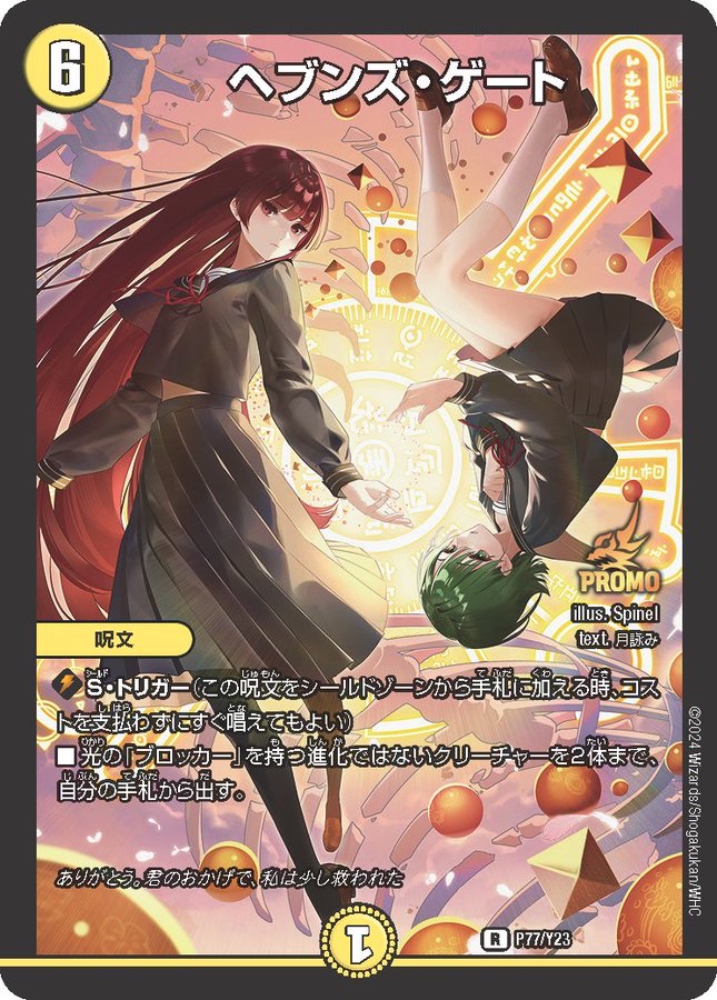 デュエルマスターズ】アニメ『Duel Masters LOST ～追憶の水晶～』主題