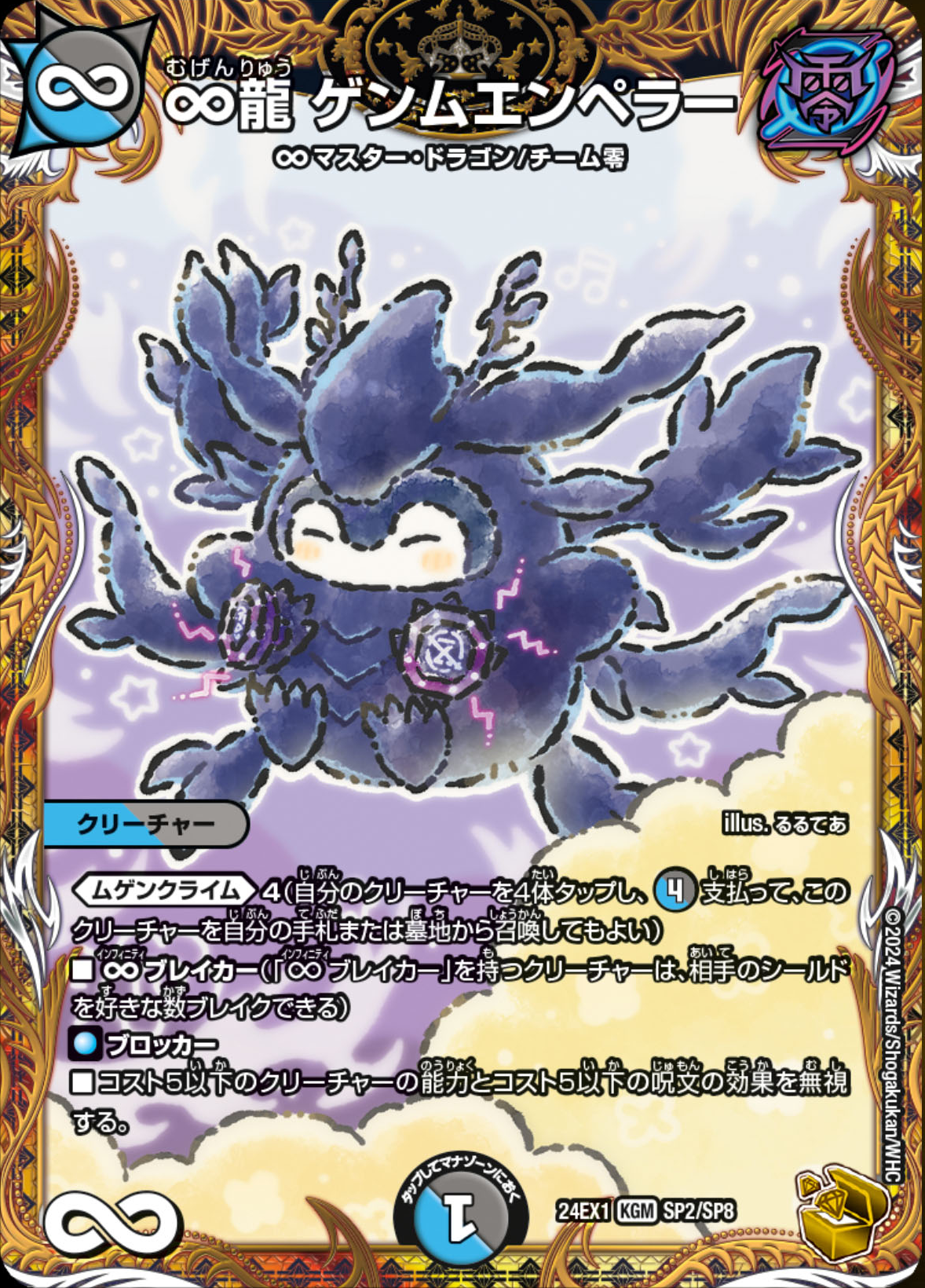 デュエルマスターズ ∞龍 ゲンムエンペラー 金トレジャー Amazon.co.jp