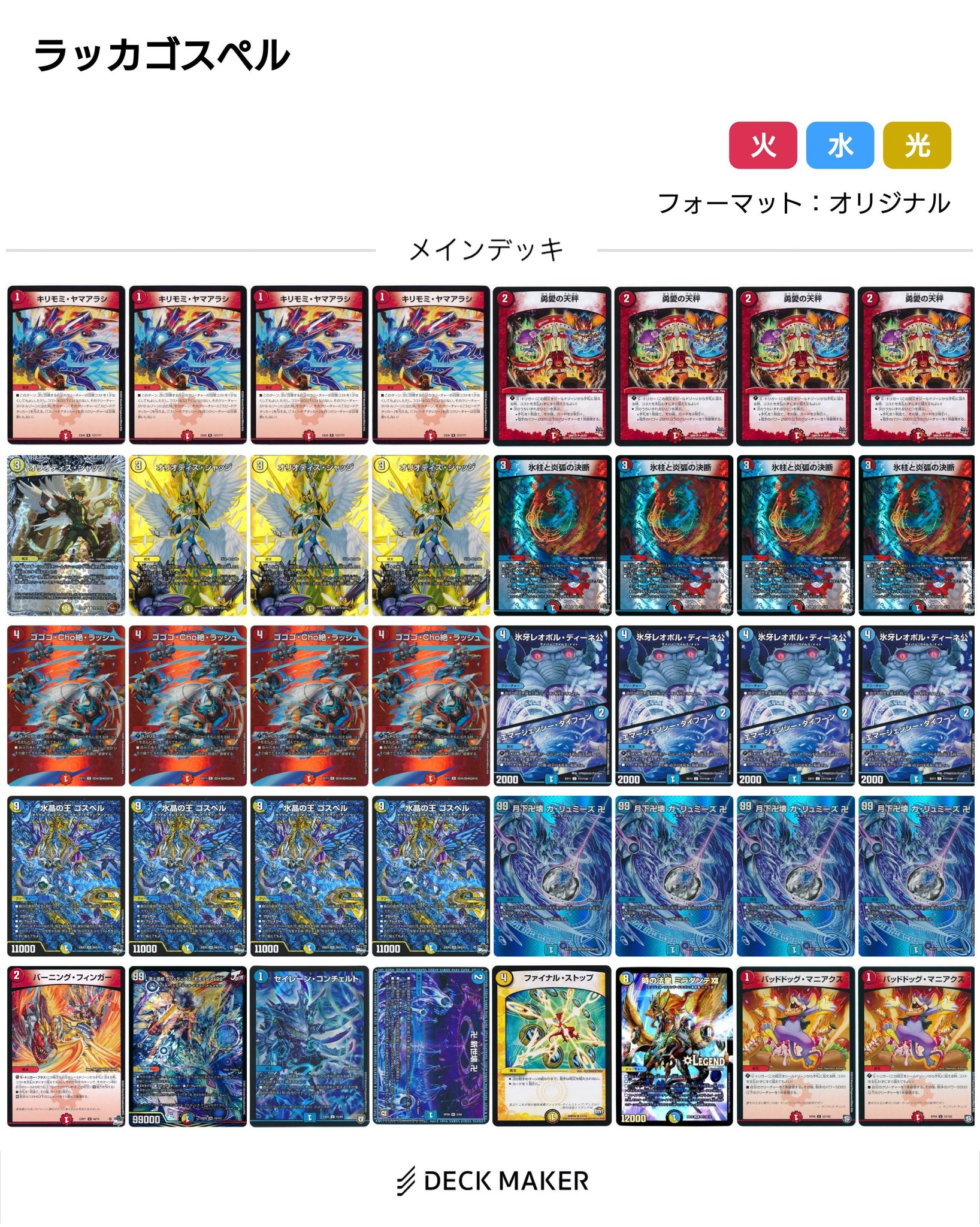 ラッカゴスペル デッキ CS入賞】ラッカゴスペルデッキ 環境デッキ