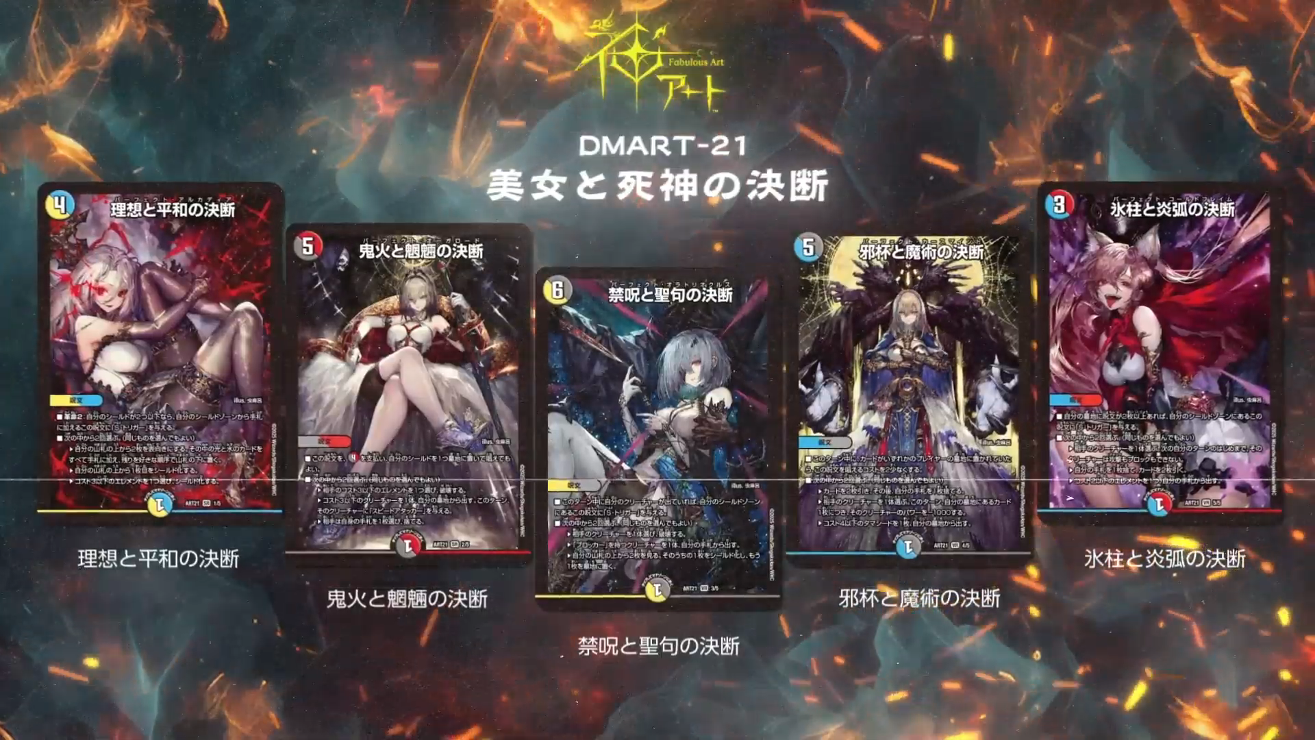 デュエル・マスターズ 神アート 美女と死神の決断 4個セット 即日発送