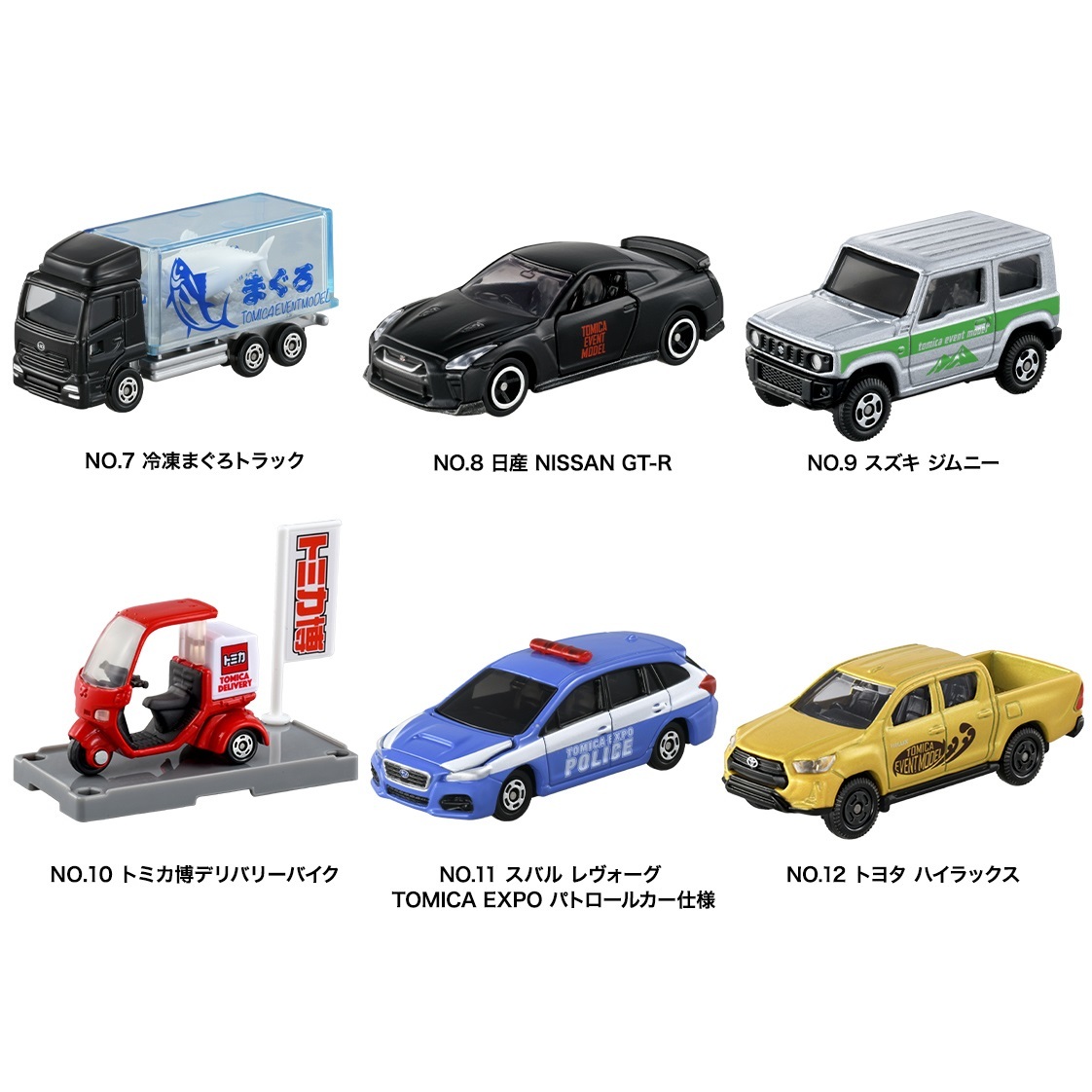 明日発売】2024年トミカ博 イベントモデル「冷凍まぐろトラック/GT-R