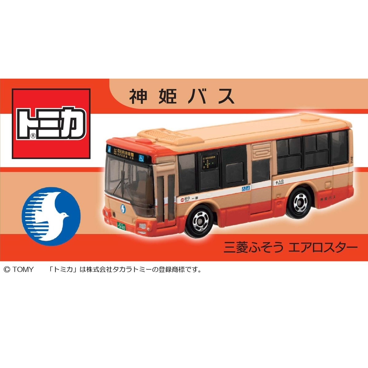 新商品情報&発売情報】神姫バス(三菱ふそう エアロスター)(6/9発売