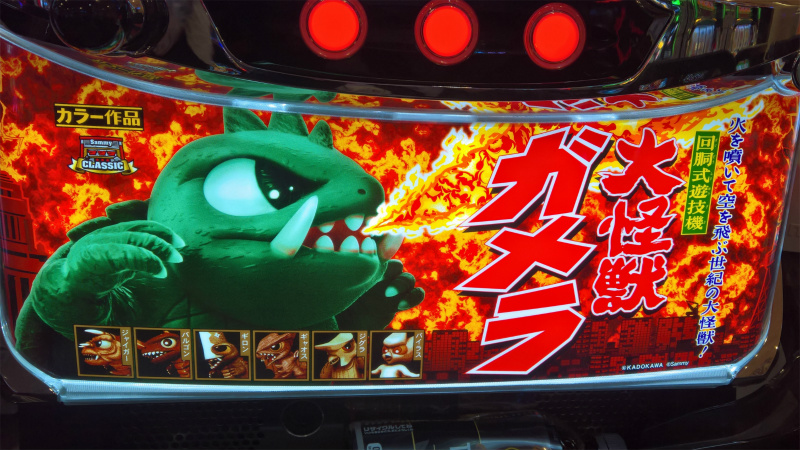 S 大怪獣ガメラ2 実機 S 大怪獣ガメラ2 実機